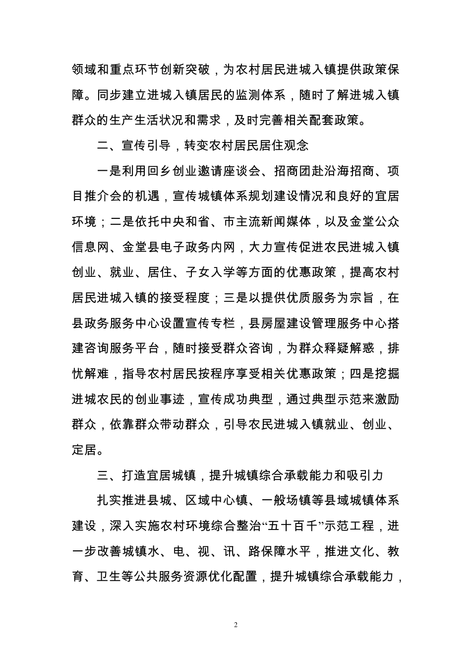 促进农村居民进城入镇典型_第2页