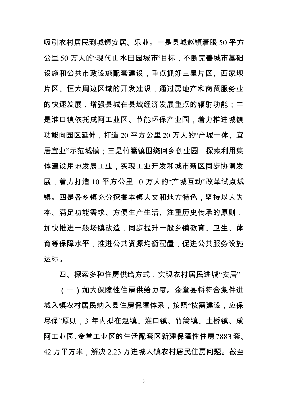 促进农村居民进城入镇典型_第3页