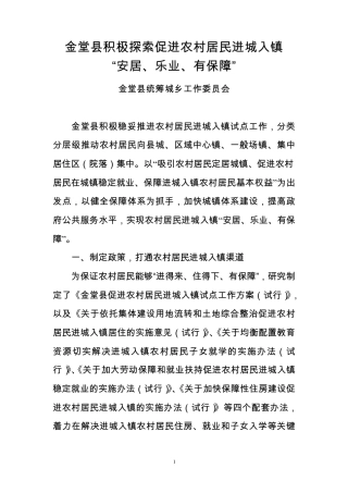 促进农村居民进城入镇典型