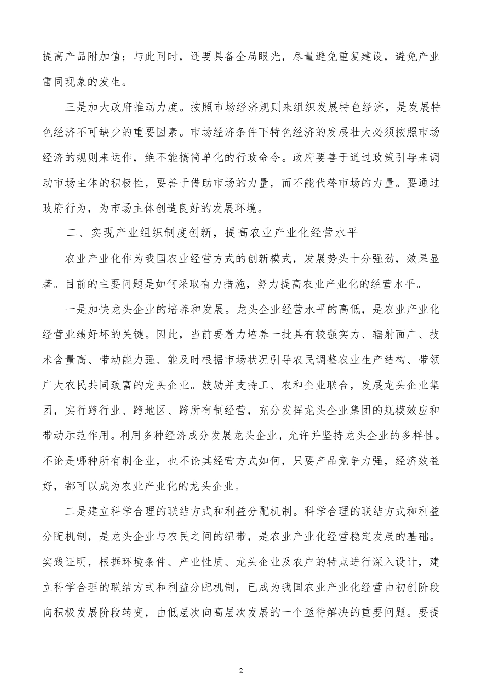 促进农民增收的途径与措施_第2页