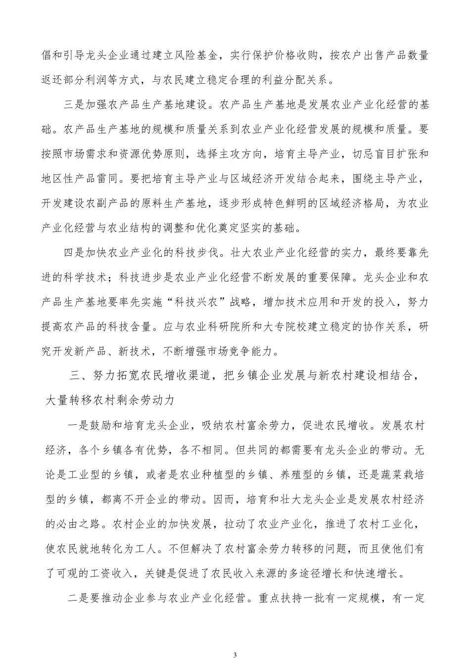 促进农民增收的途径与措施_第3页