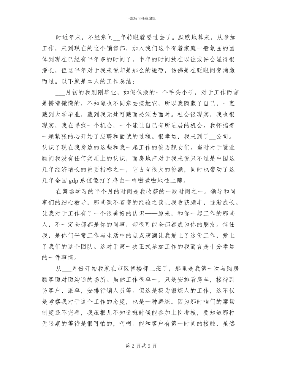 置业顾问2024年度工作总结_第2页