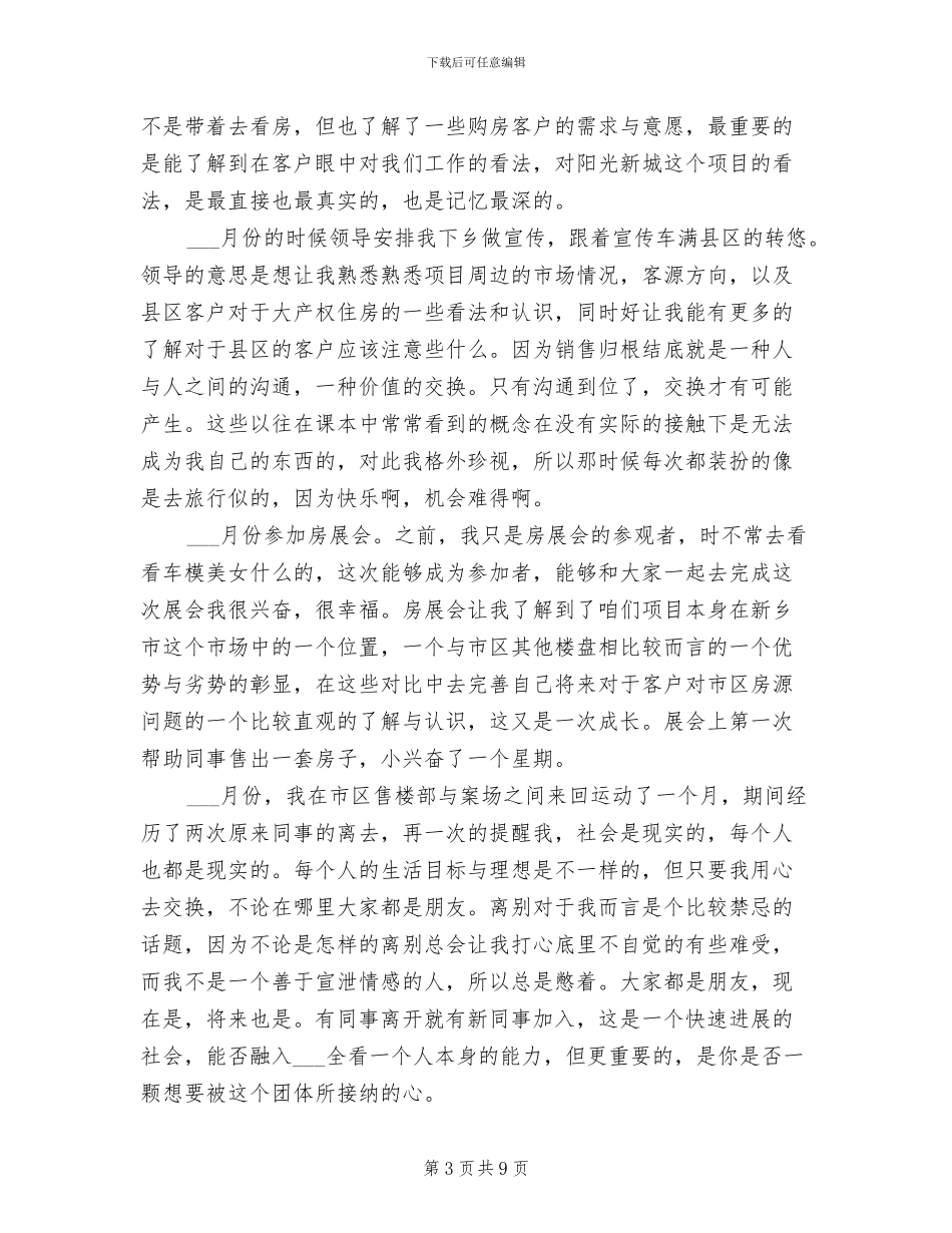 置业顾问2024年度工作总结_第3页