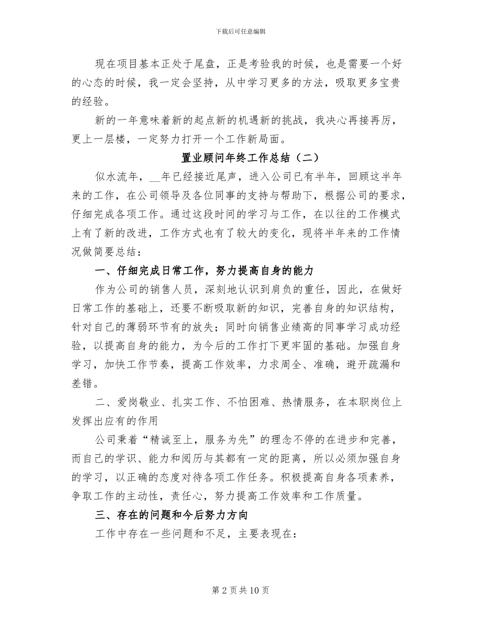 置业顾问年终工作总结2024_第2页