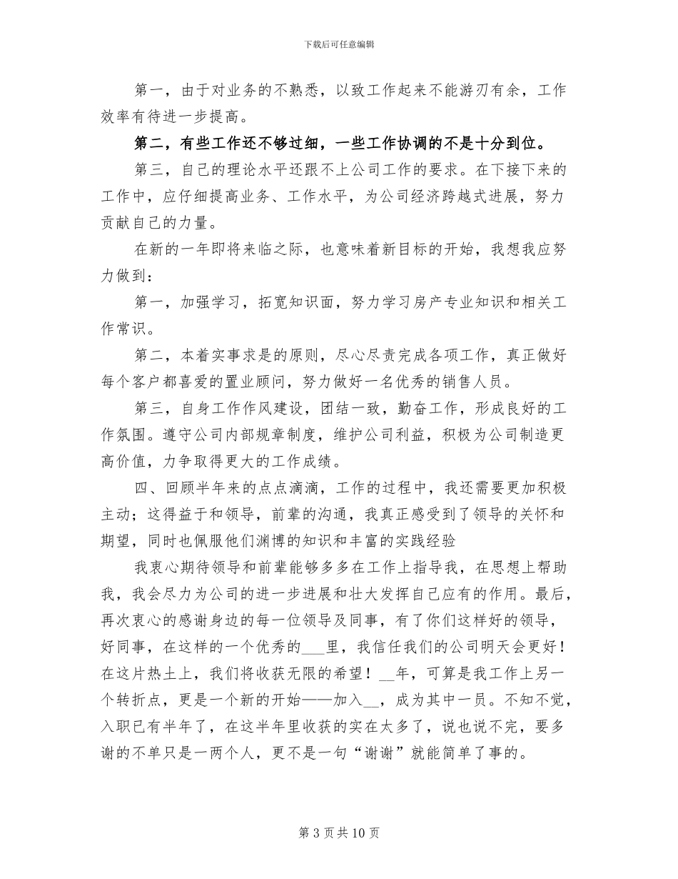 置业顾问年终工作总结2024_第3页