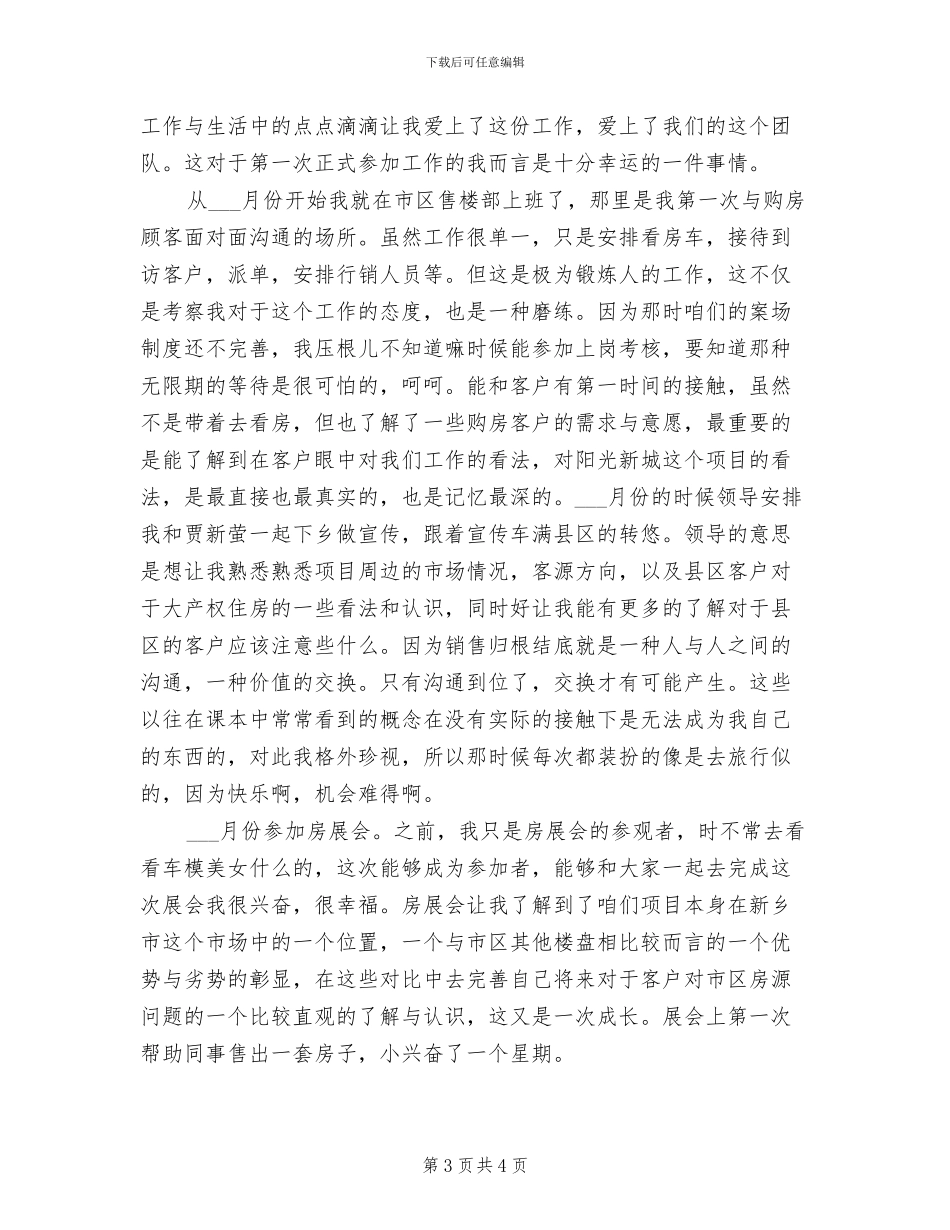 置业顾问2024年销售工作总结_第3页