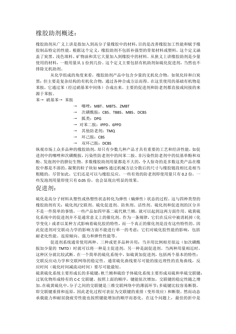 促进剂(技术讲座)_第1页