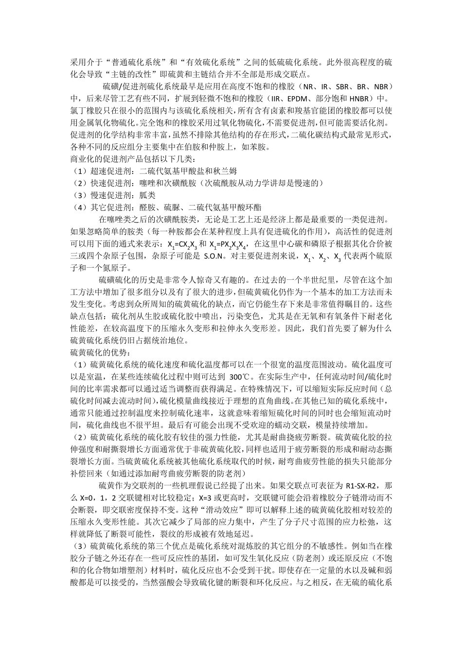 促进剂(技术讲座)_第2页