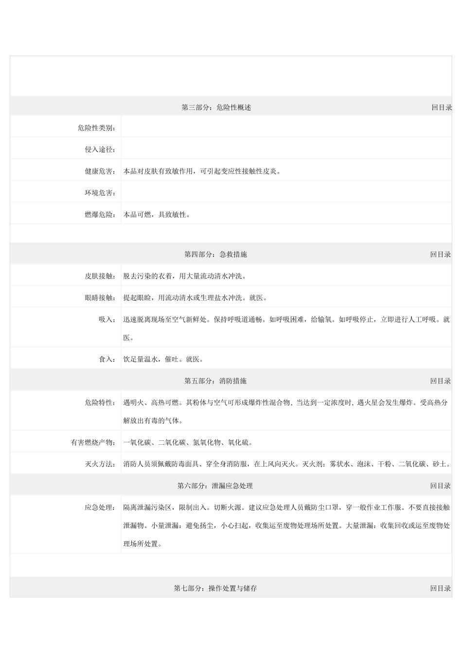 促进剂M化学品安全技术说明书_第2页