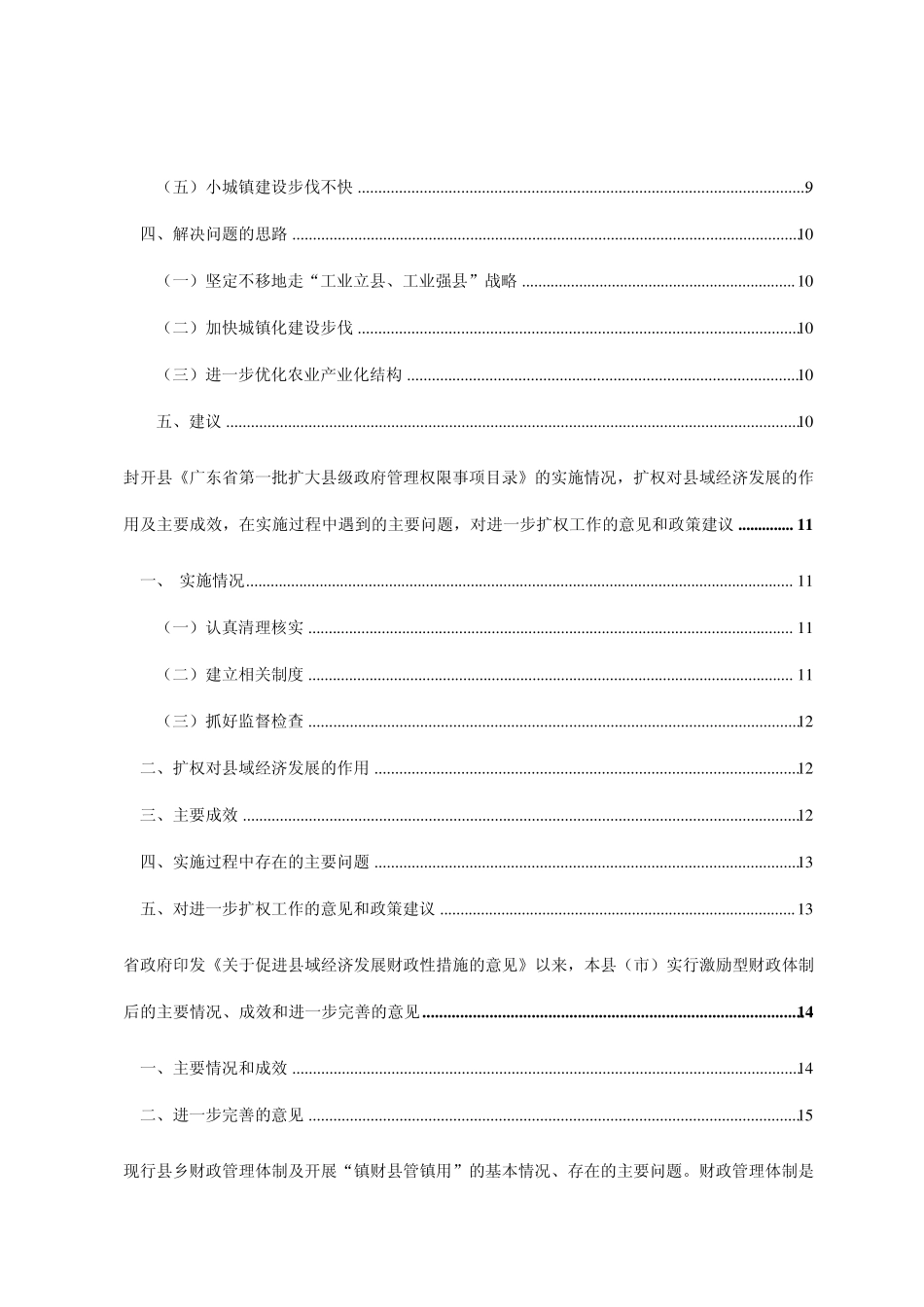 促进县域经济发展调研报告_第2页