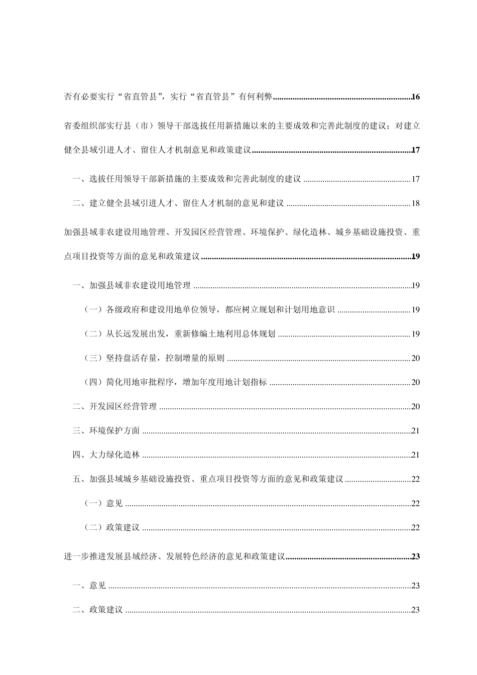 促进县域经济发展调研报告_第3页