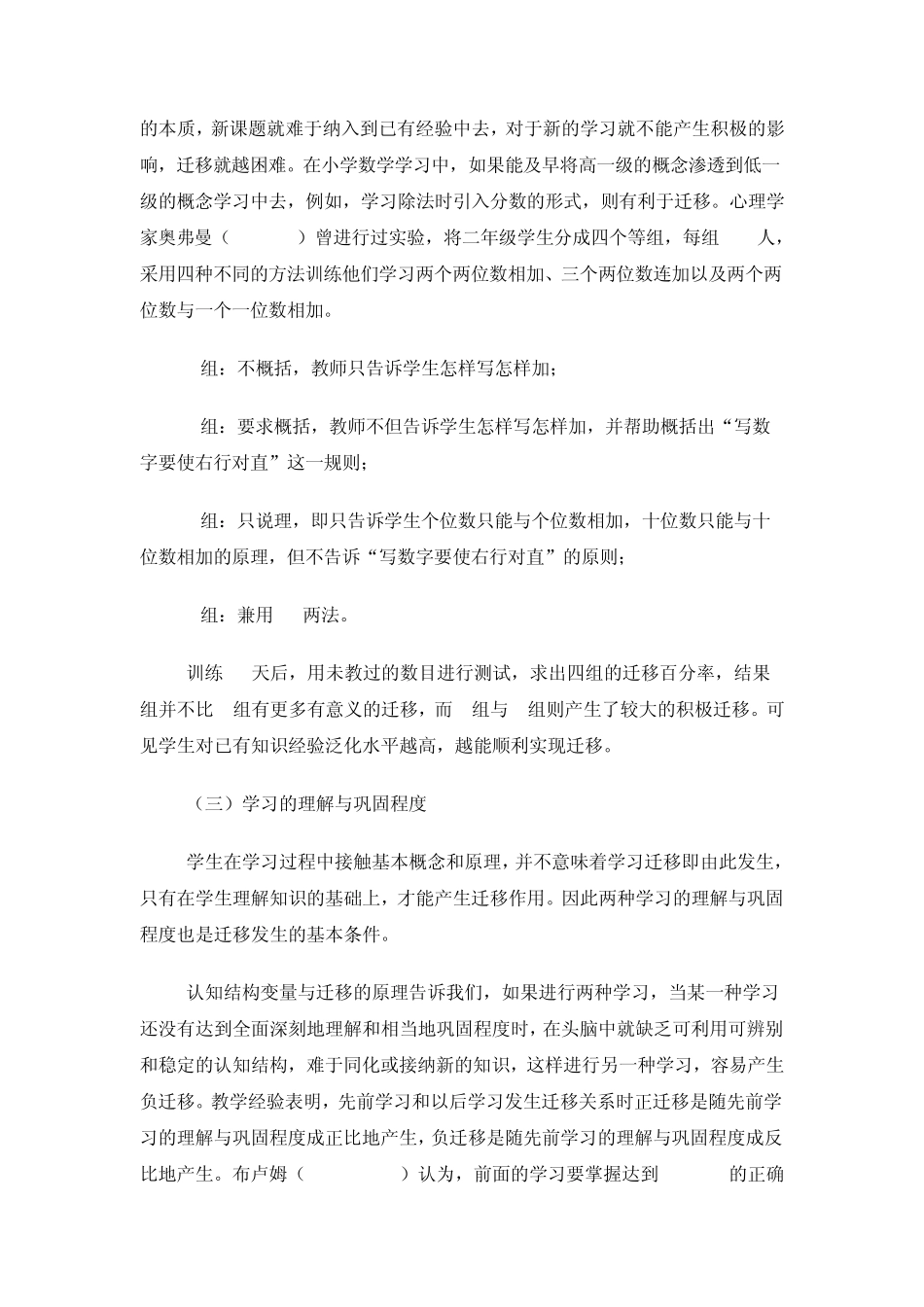 促进学习迁移发生的主要条件_第2页