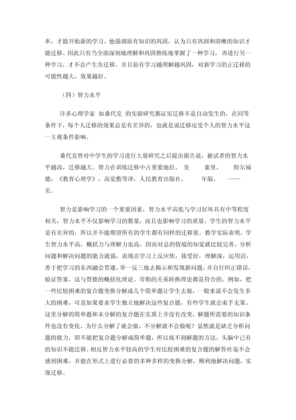 促进学习迁移发生的主要条件_第3页