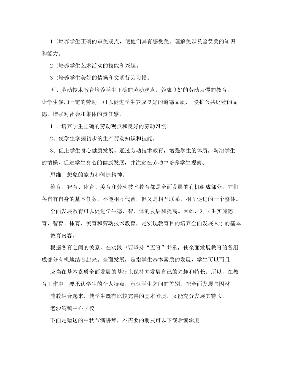 促进学生德智体美劳全面发展工作措施_第2页