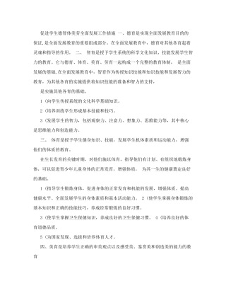 促进学生德智体美劳全面发展工作措施