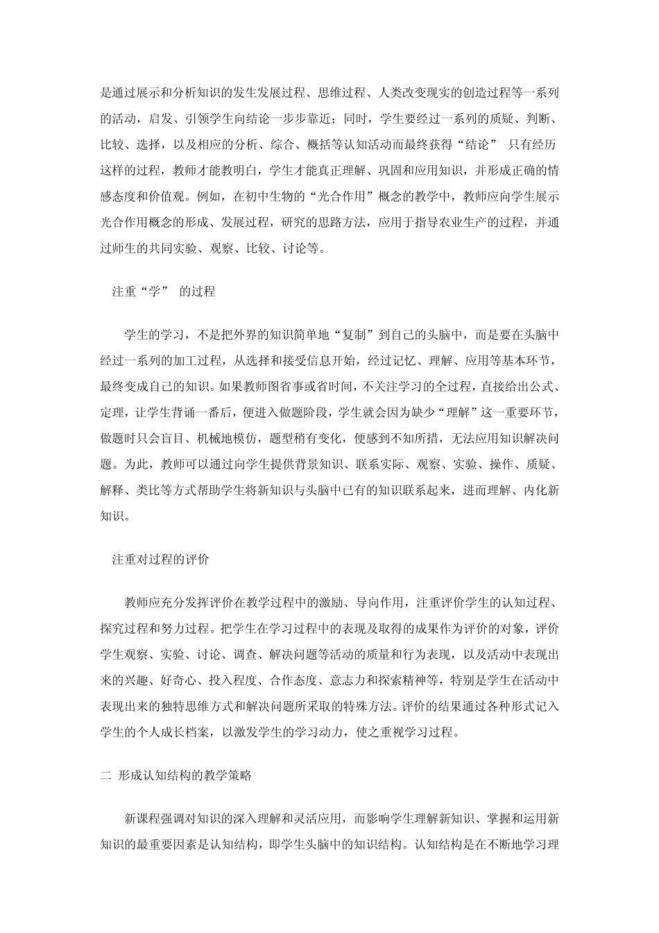 促进学生有效学习的课堂教学策略_第2页