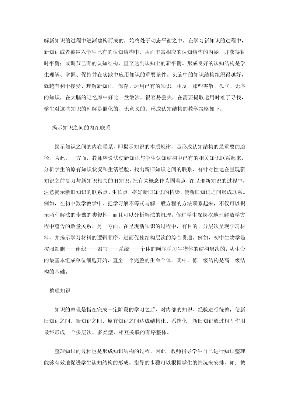 促进学生有效学习的课堂教学策略_第3页