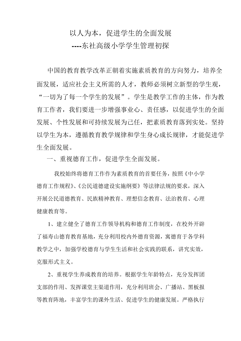 促进学生的全面发展的措施_第1页