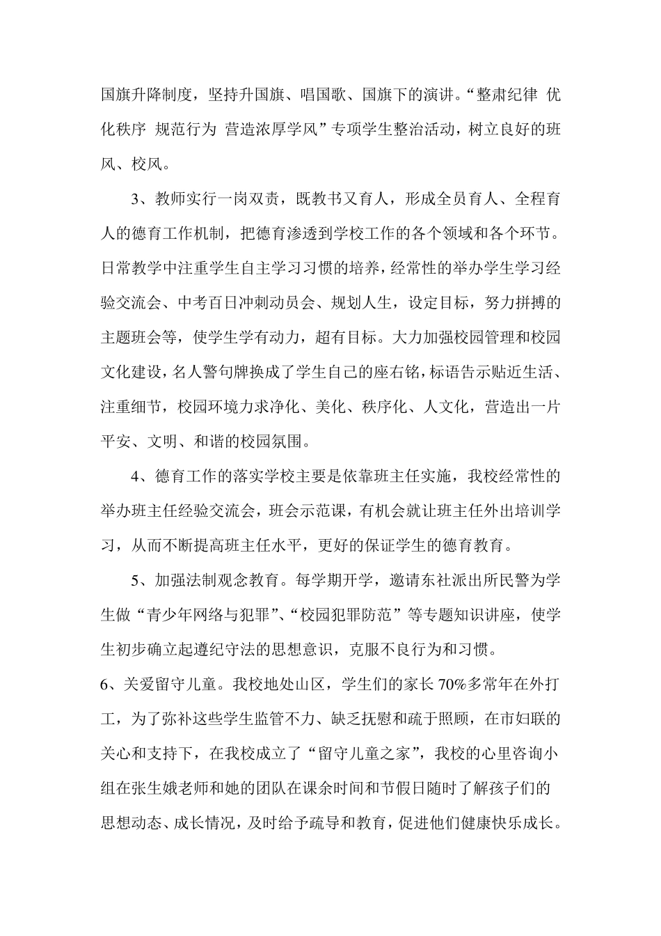 促进学生的全面发展的措施_第2页