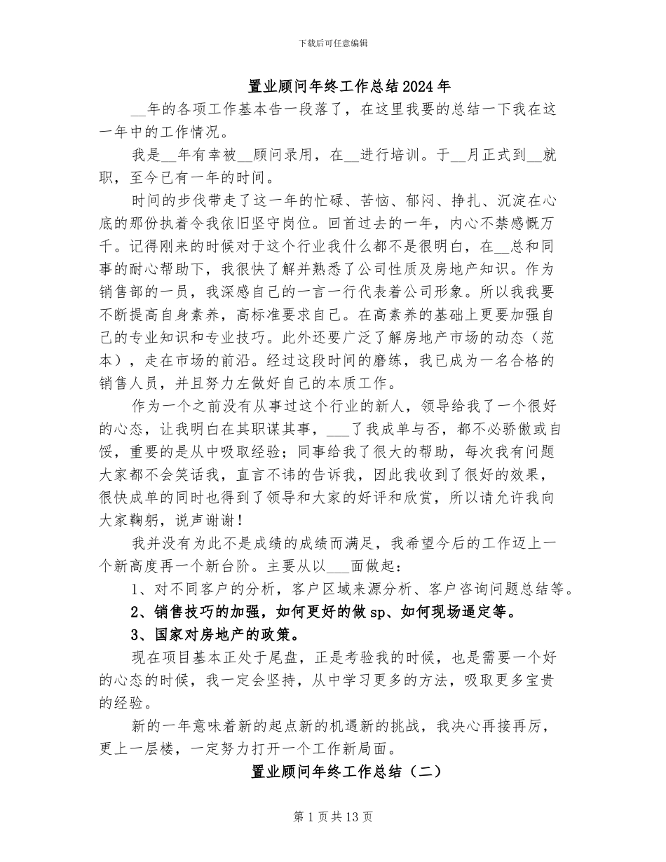置业顾问年终工作总结2024年_第1页