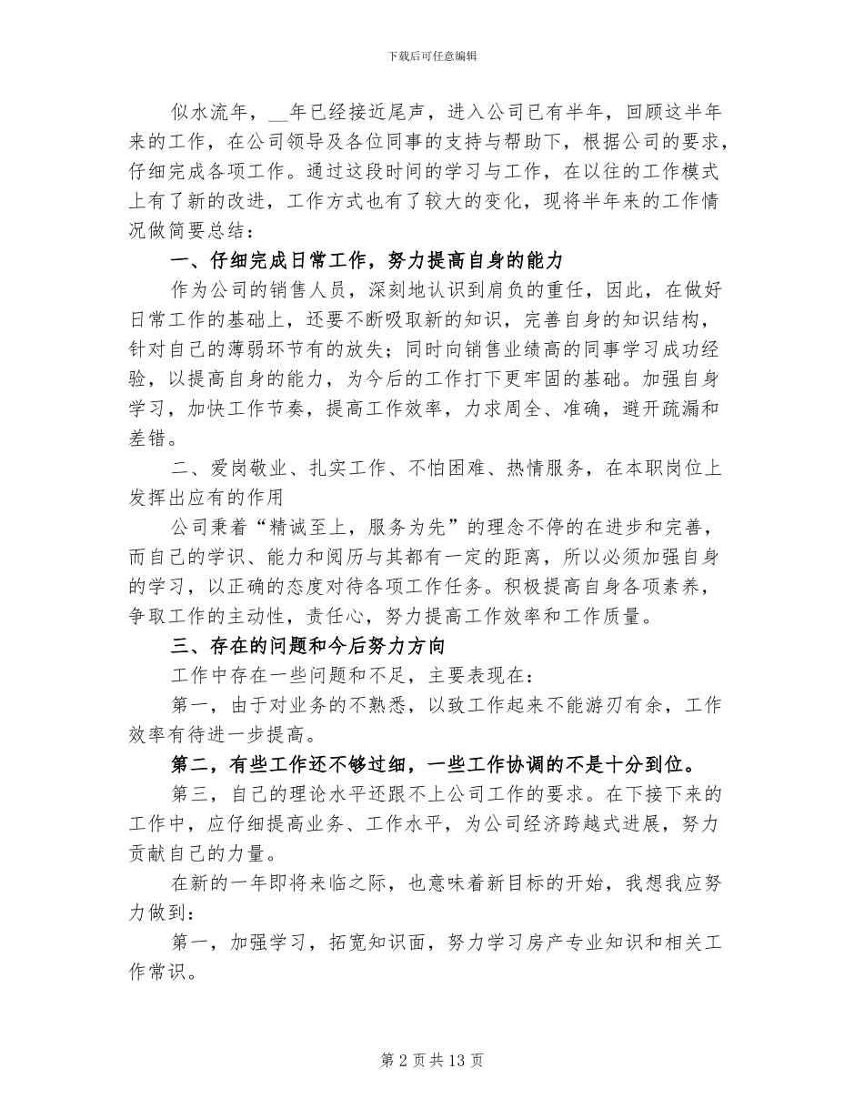 置业顾问年终工作总结2024年_第2页