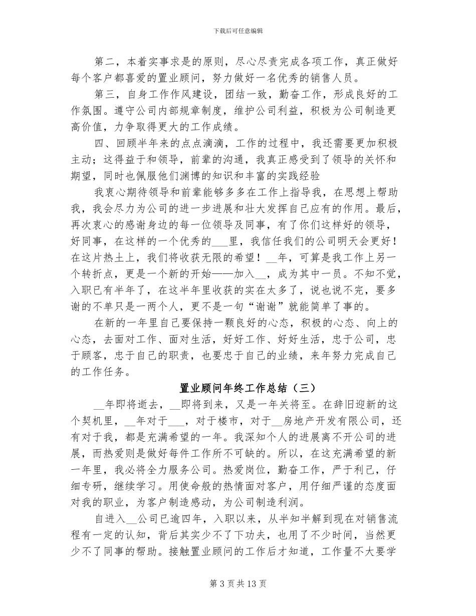 置业顾问年终工作总结2024年_第3页