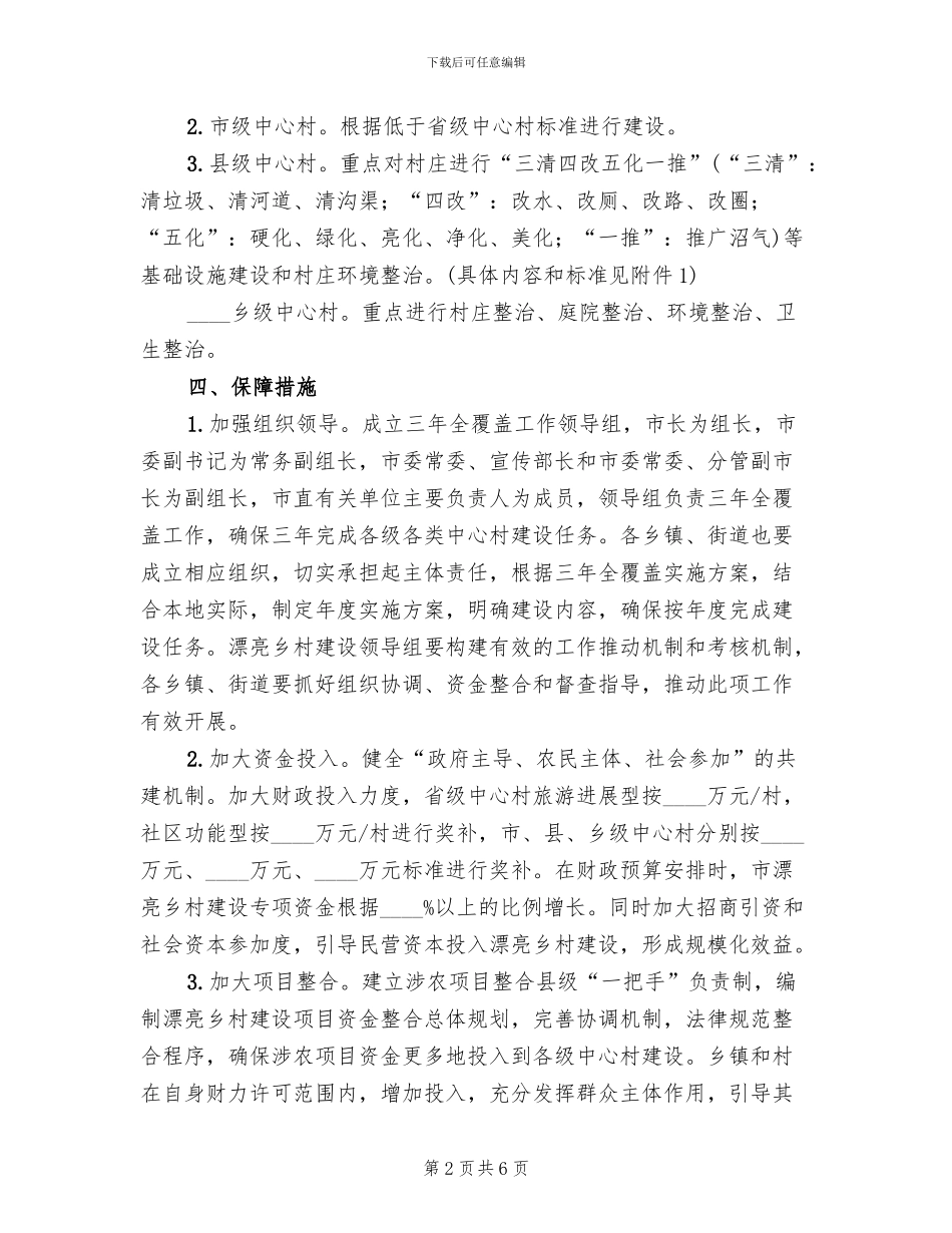 美丽乡村中心村建设全覆盖实施方案_第2页