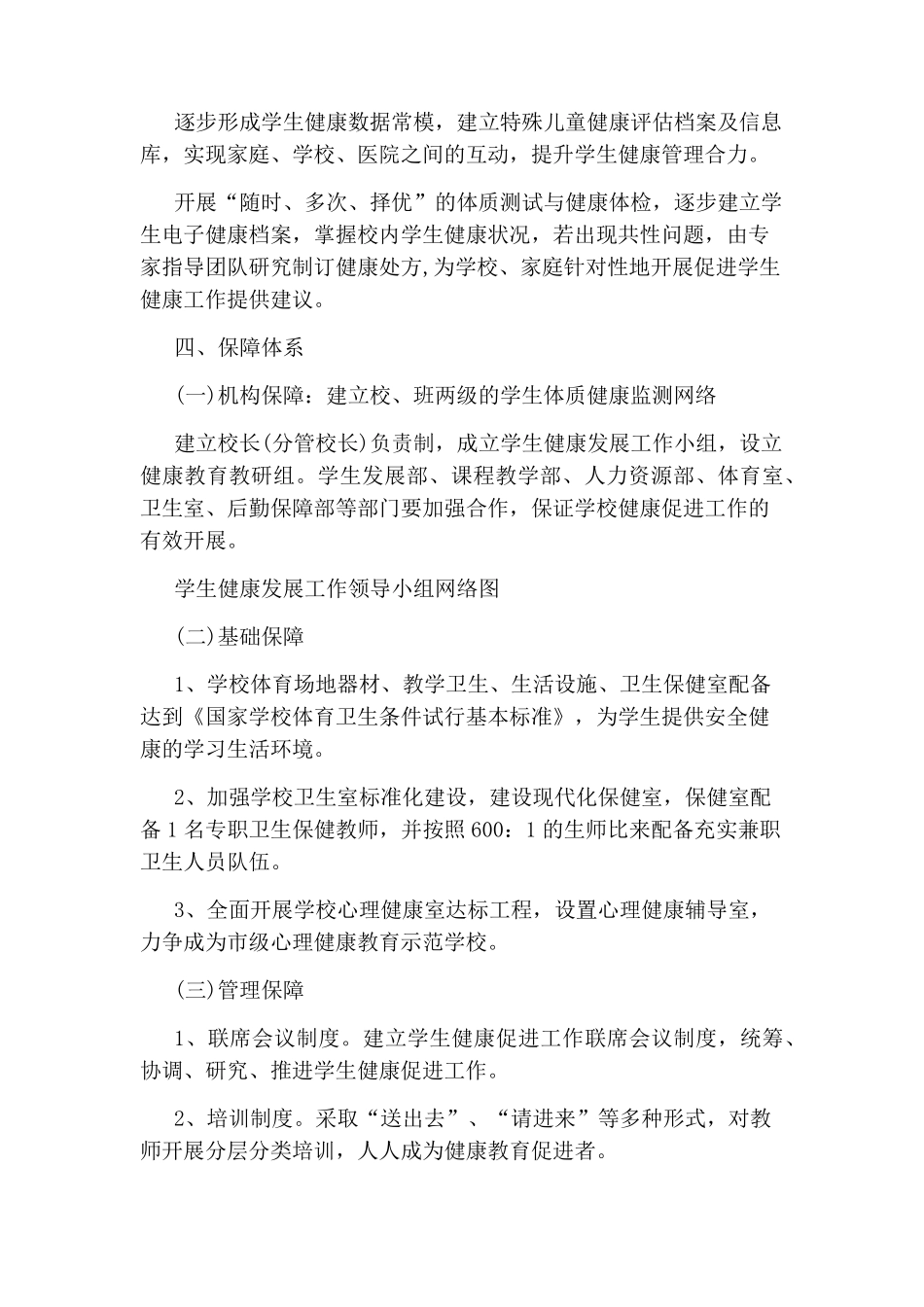 促进小学生体质健康实施方案_第2页