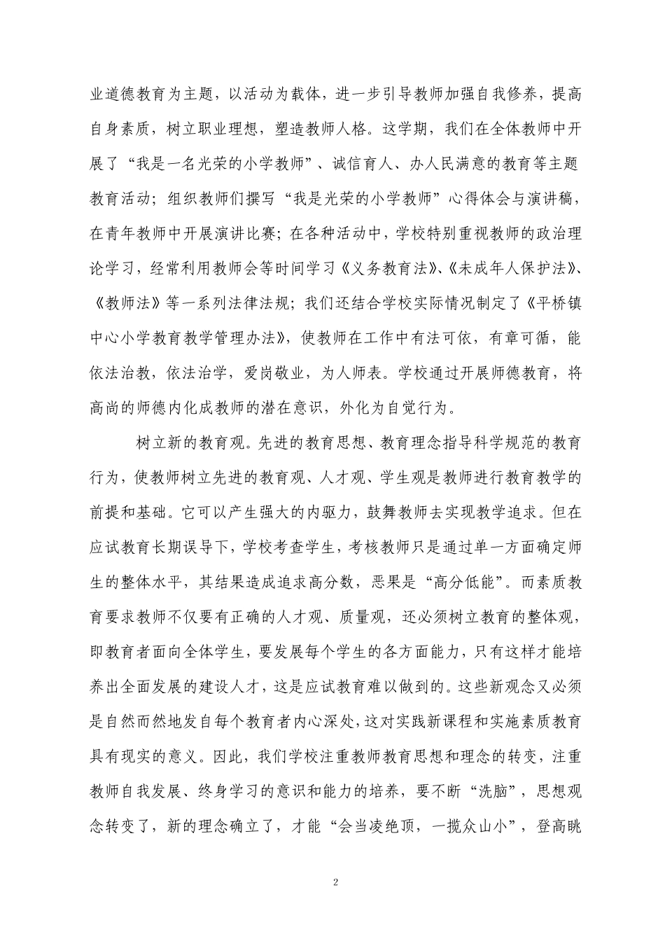 促进教师专业化成长(黄伟军)_第2页