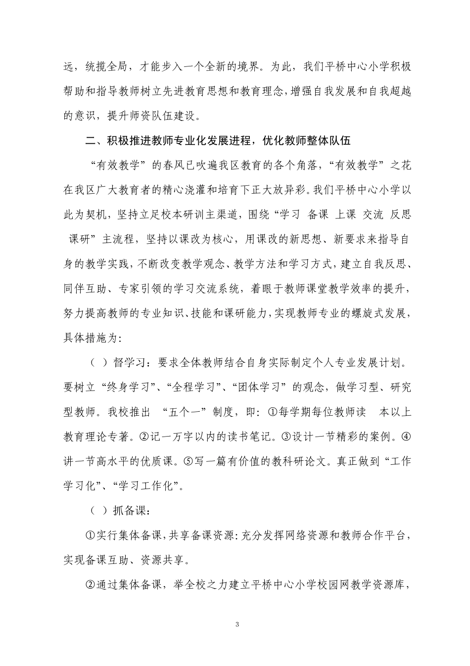 促进教师专业化成长(黄伟军)_第3页