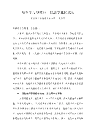 促进教师专业化成长(黄伟军)