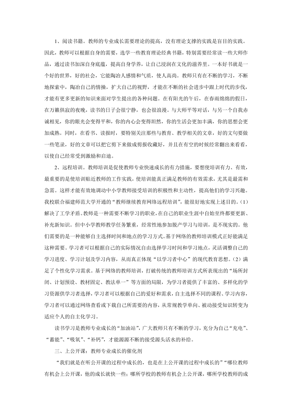 促进教师专业成长的五个有效途径_第3页