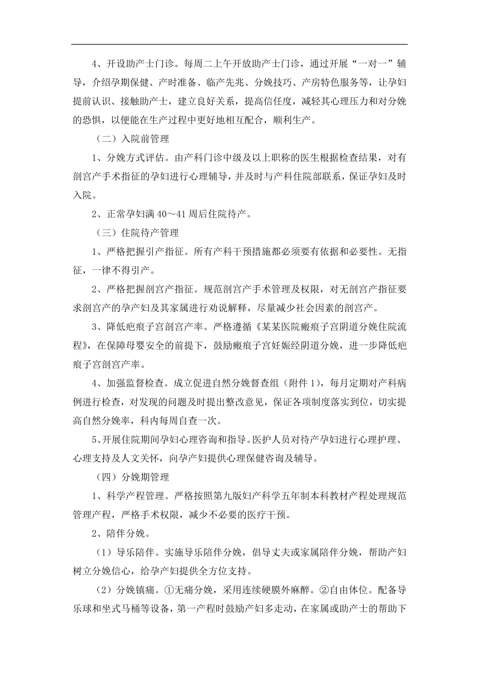 促进自然分娩管理实施方案_第2页