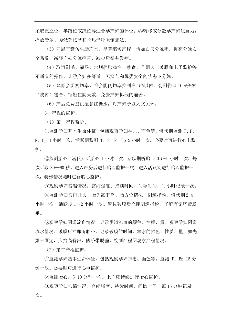 促进自然分娩管理实施方案_第3页