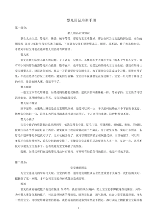 促销员婴儿用品培训手册