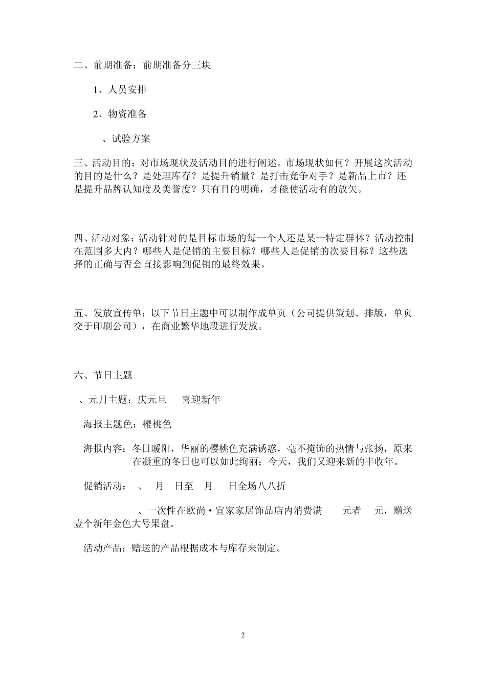 促销主题集锦_第2页