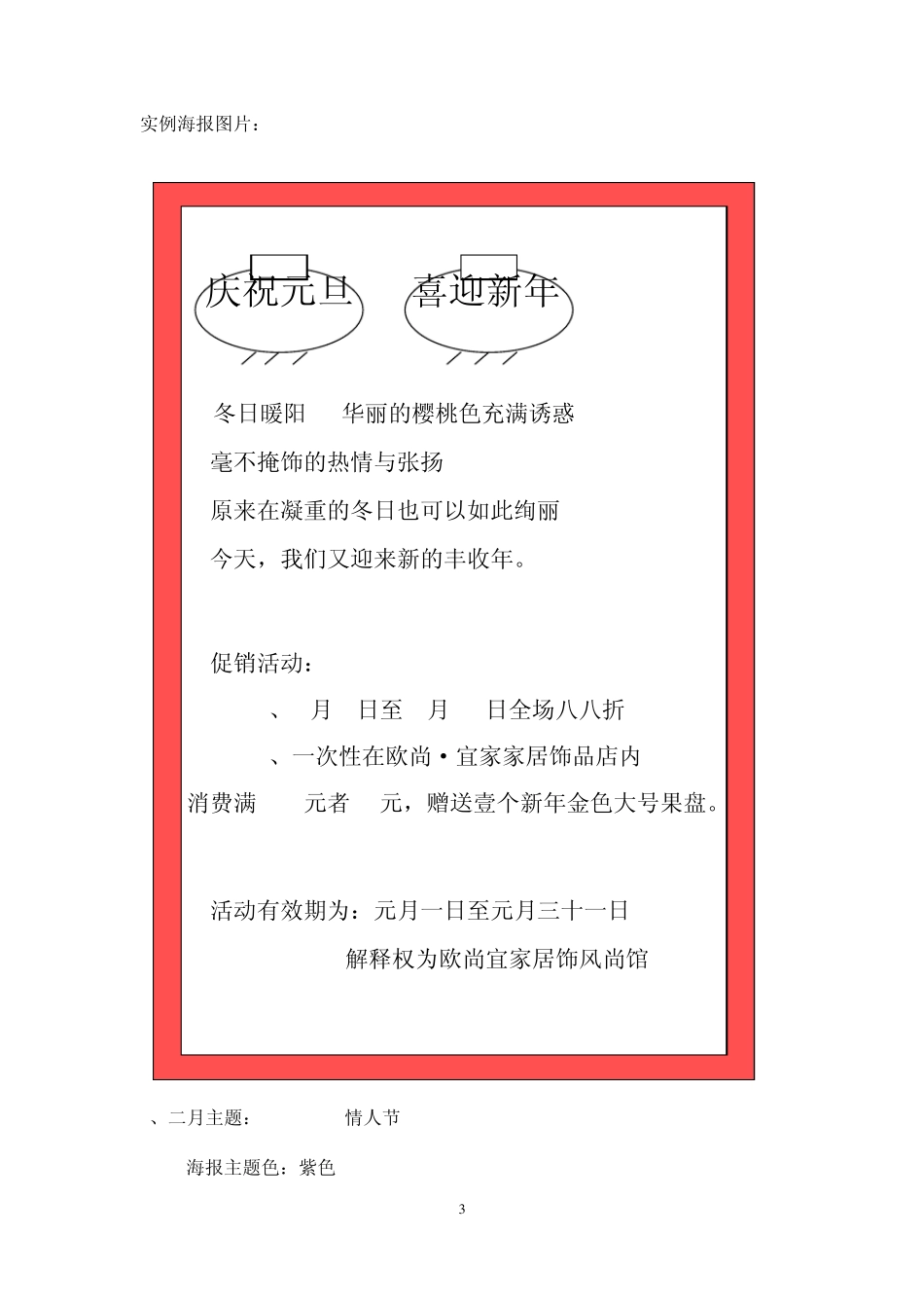 促销主题集锦_第3页