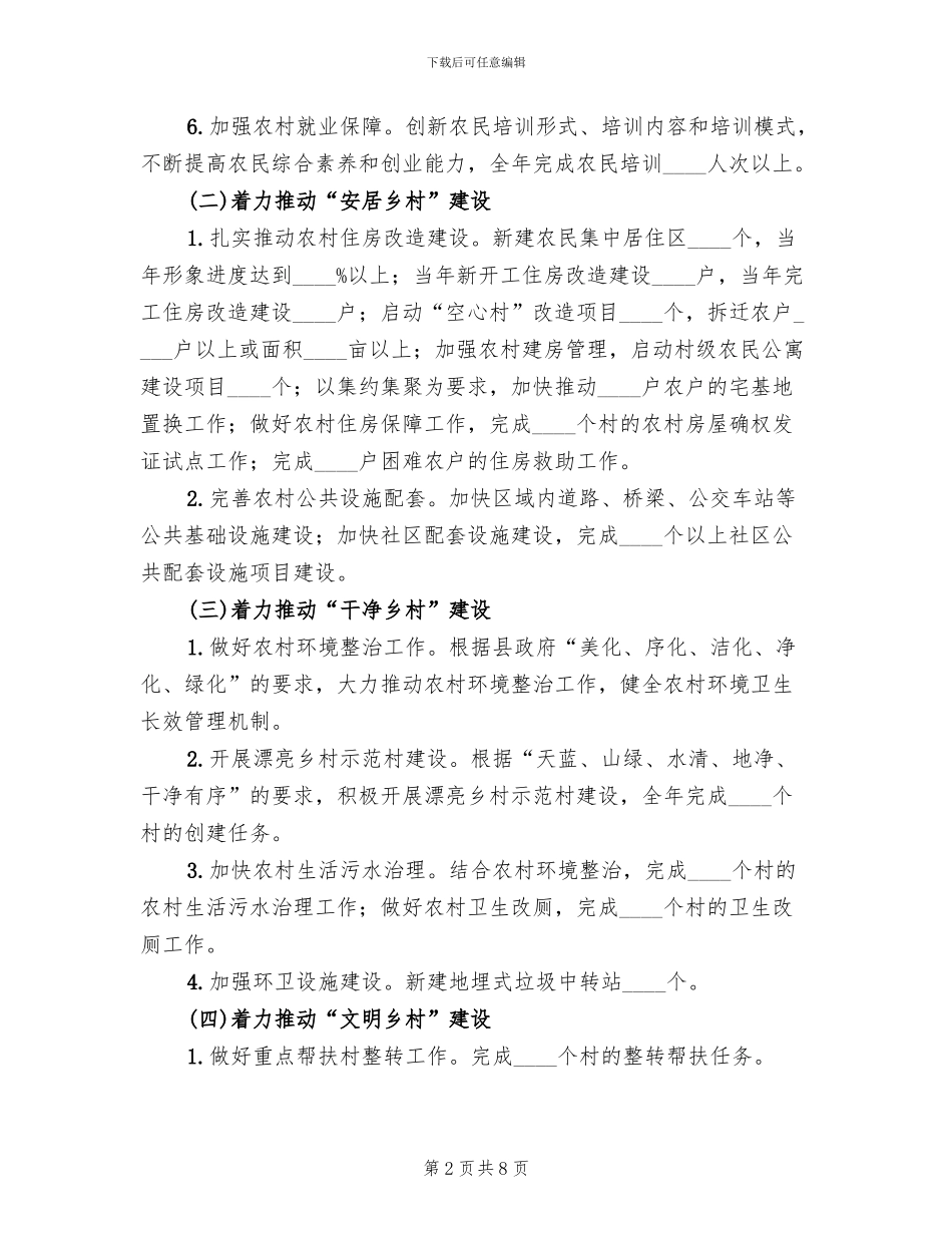 美丽乡村建设提升方案(2篇)_第2页