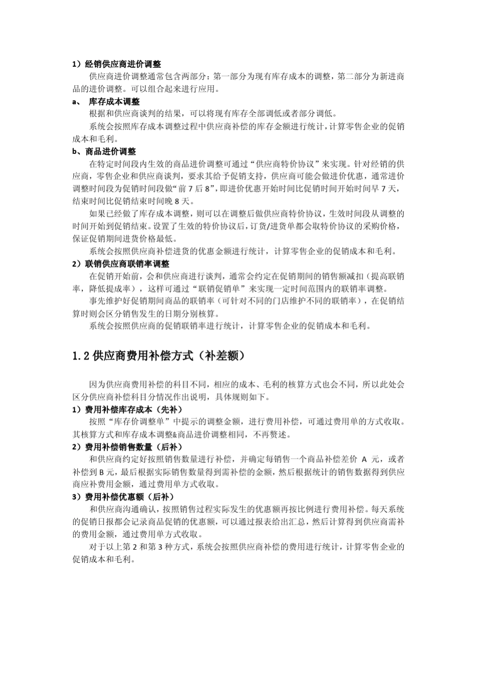 促销成本巧核算,促销盈利看细帐_第3页