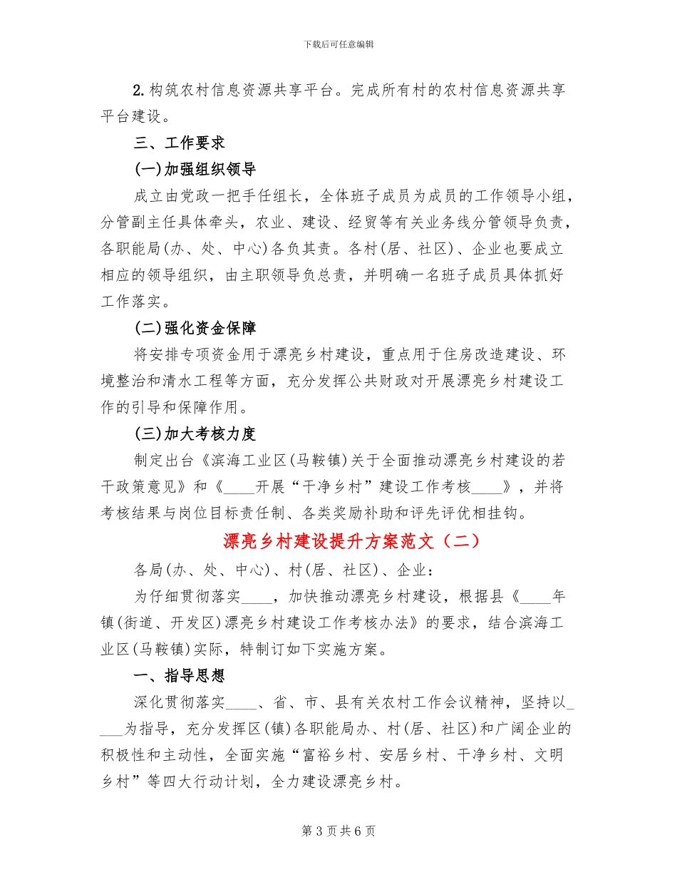 美丽乡村建设提升方案范文_第3页