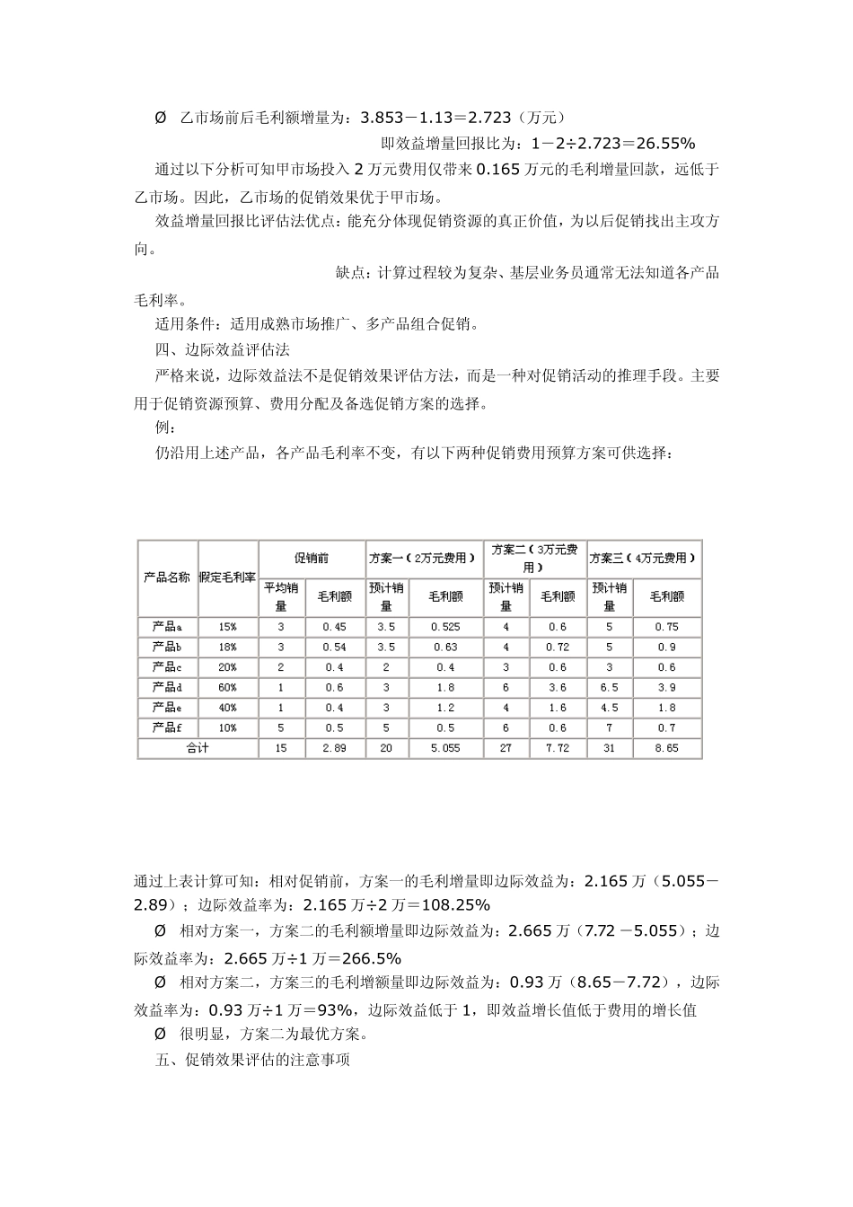促销效果评估方法_第3页