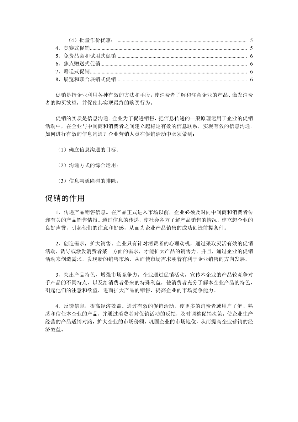 促销方法大全_第2页