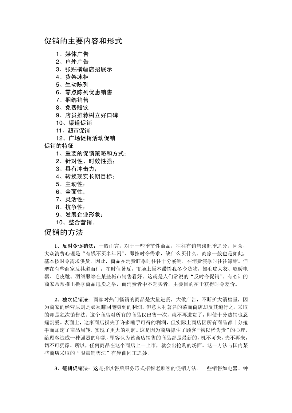 促销方法大全_第3页