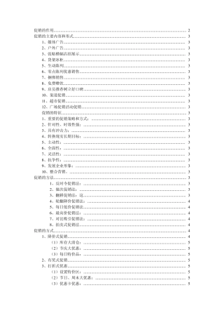 促销方法大全