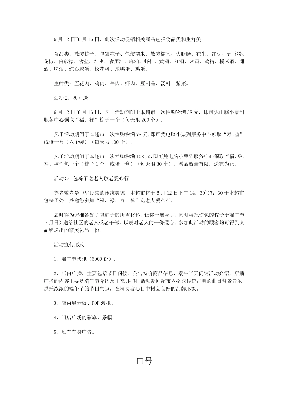 促销氛围营造攻略_第2页