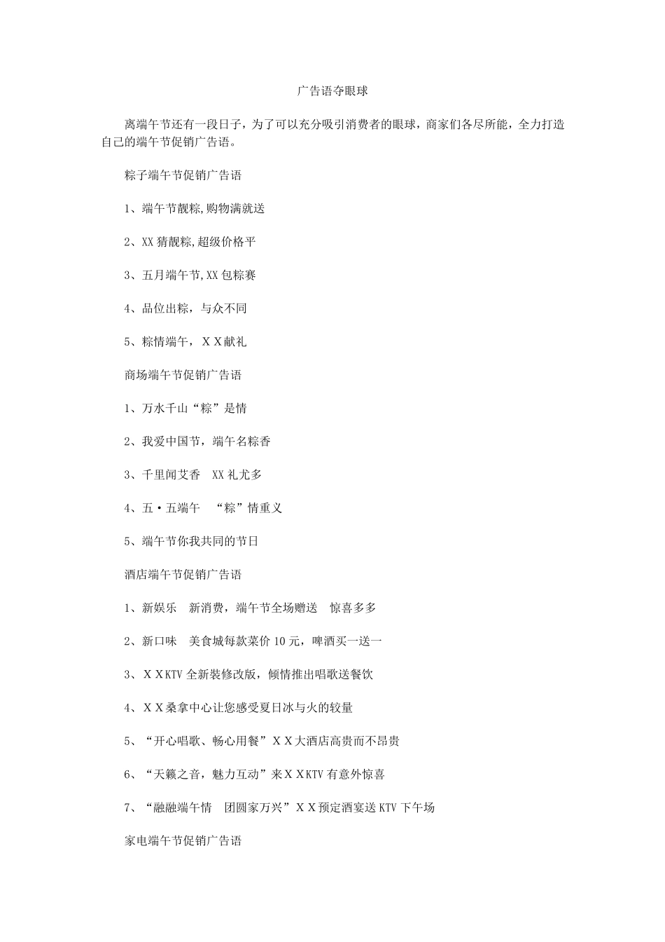 促销氛围营造攻略_第3页