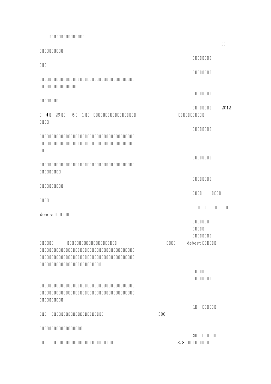 促销活动宣传方案_第1页