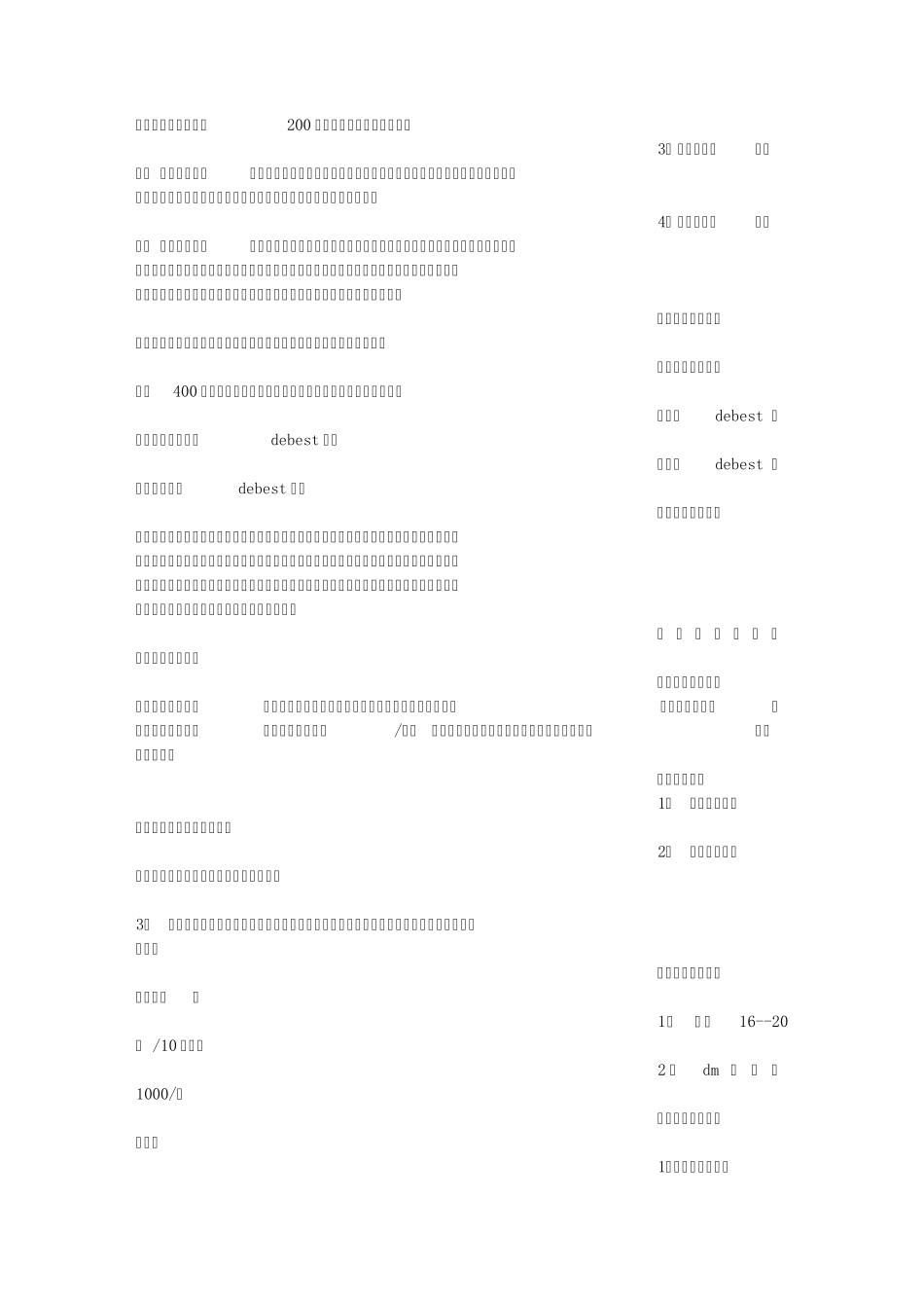 促销活动宣传方案_第2页