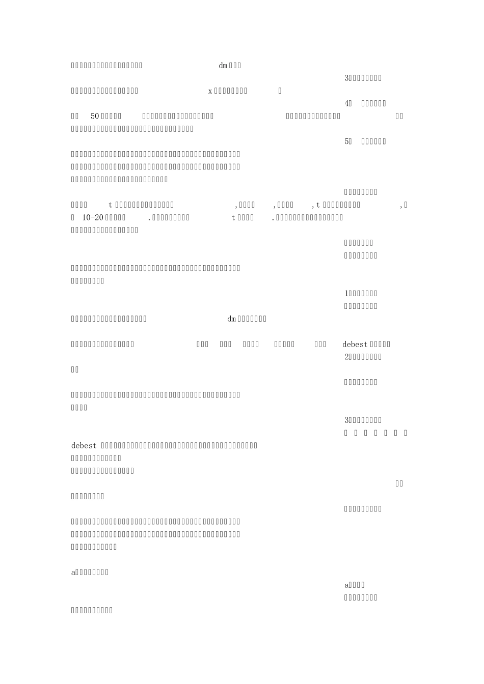 促销活动宣传方案_第3页