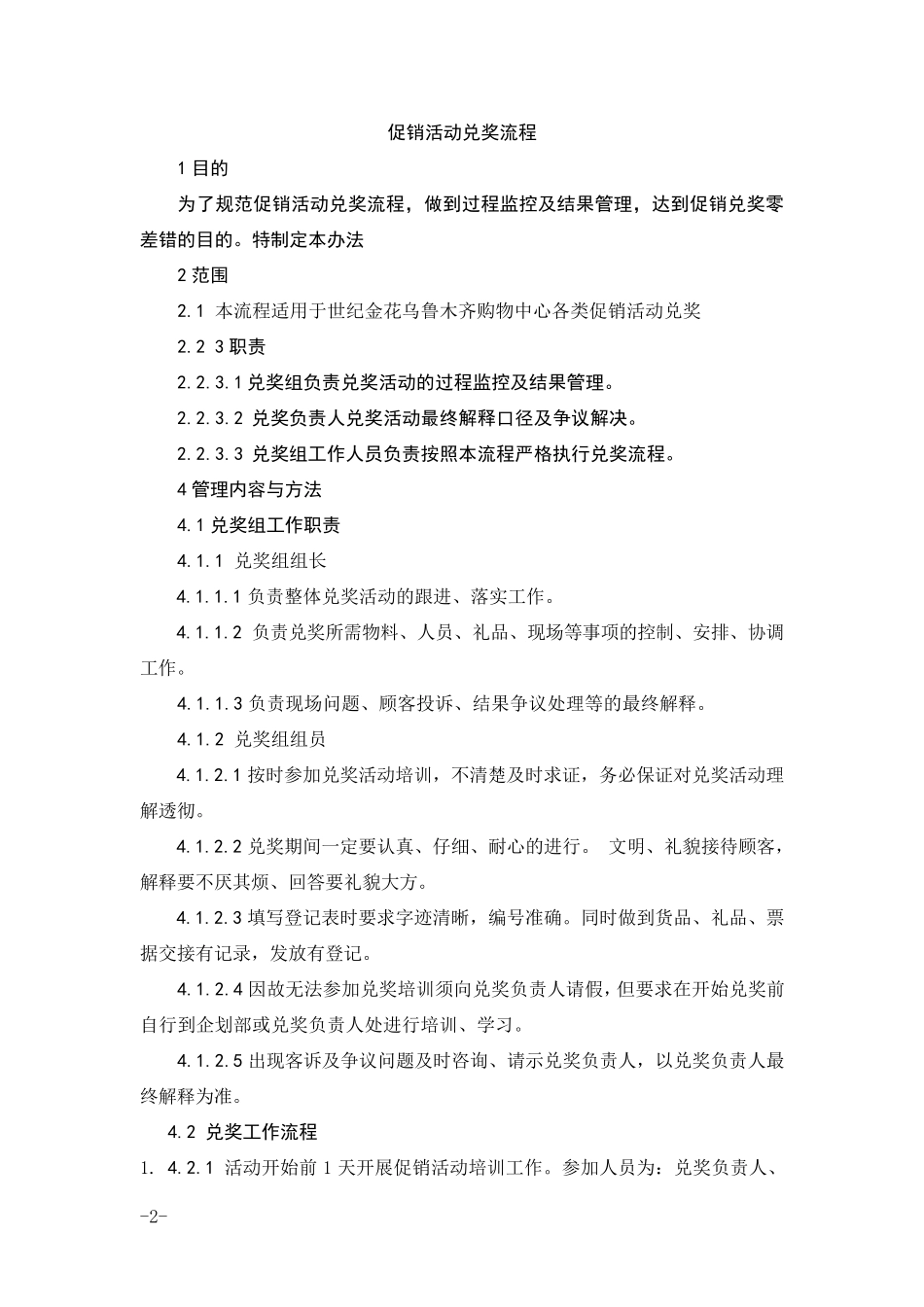 促销活动操作流程_第2页